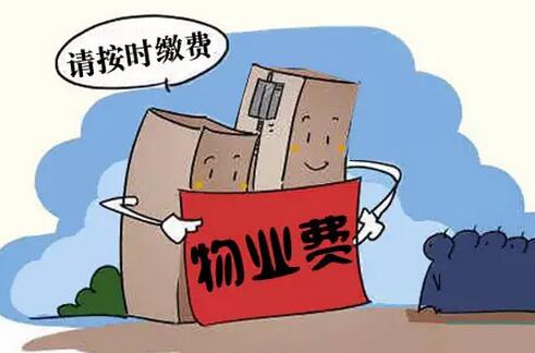 物业不尽责可以不交物业费吗