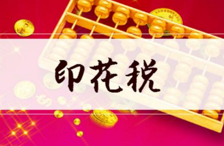 印花税滞纳金法律规定怎么算？