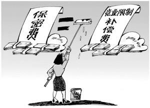 广州劳动纠纷咨询，竞业经济补偿